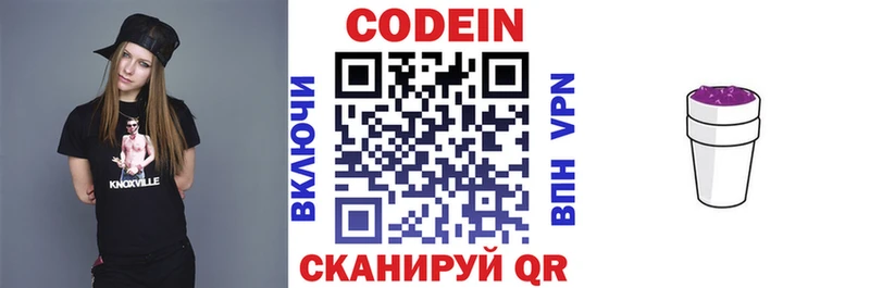Кодеиновый сироп Lean Purple Drank  Павловская 